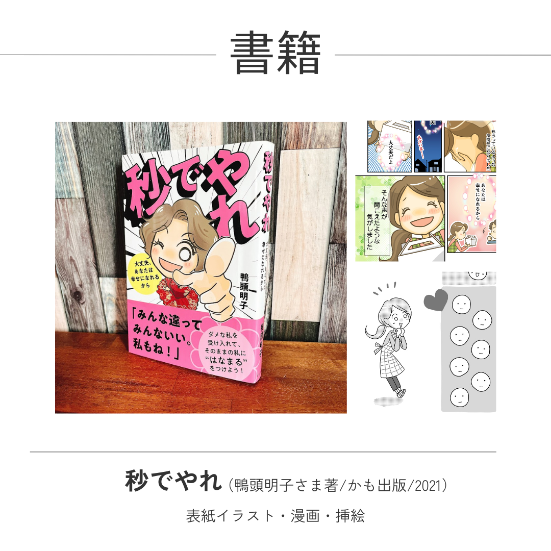 秒でやれ
