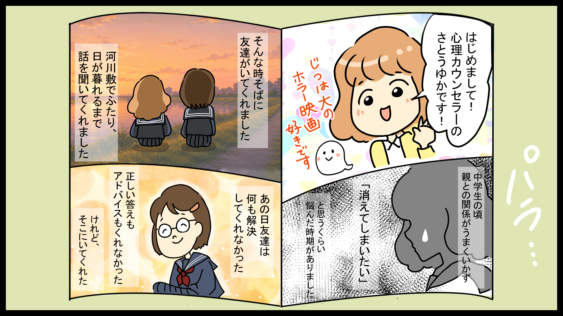 漫画（文中）2コマ目