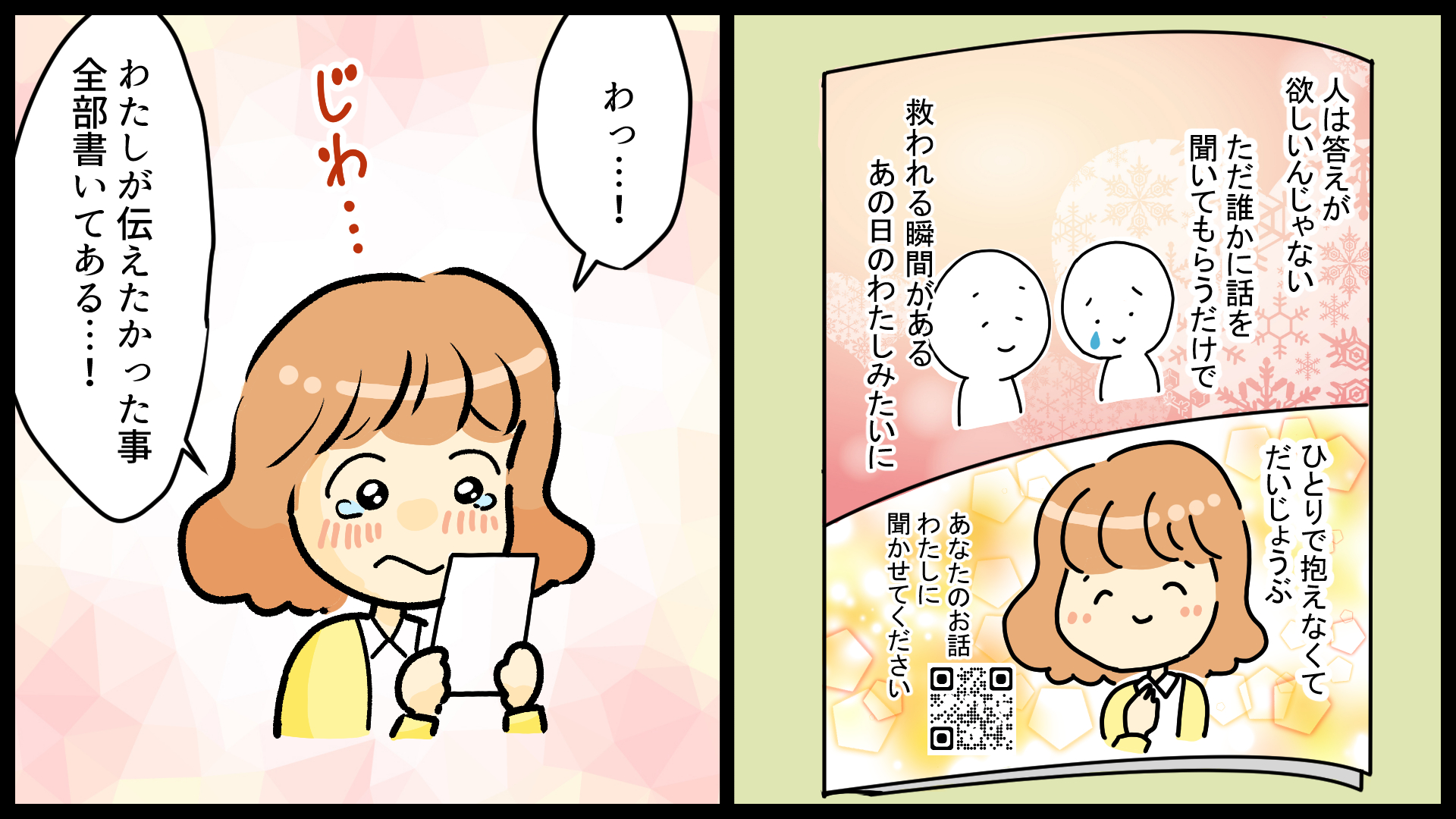 漫画（文中）3コマ目
