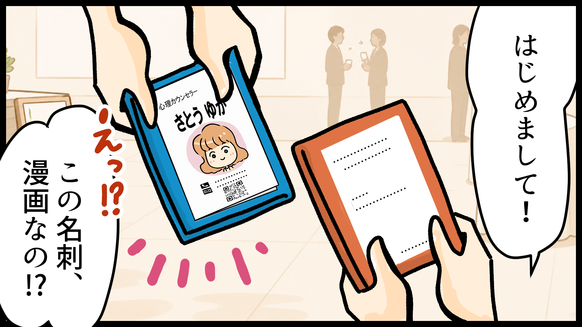 漫画（文中）4コマ目
