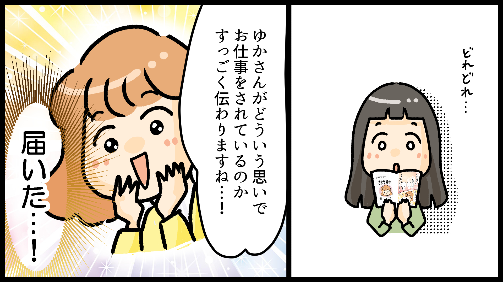 漫画（文中）5コマ目