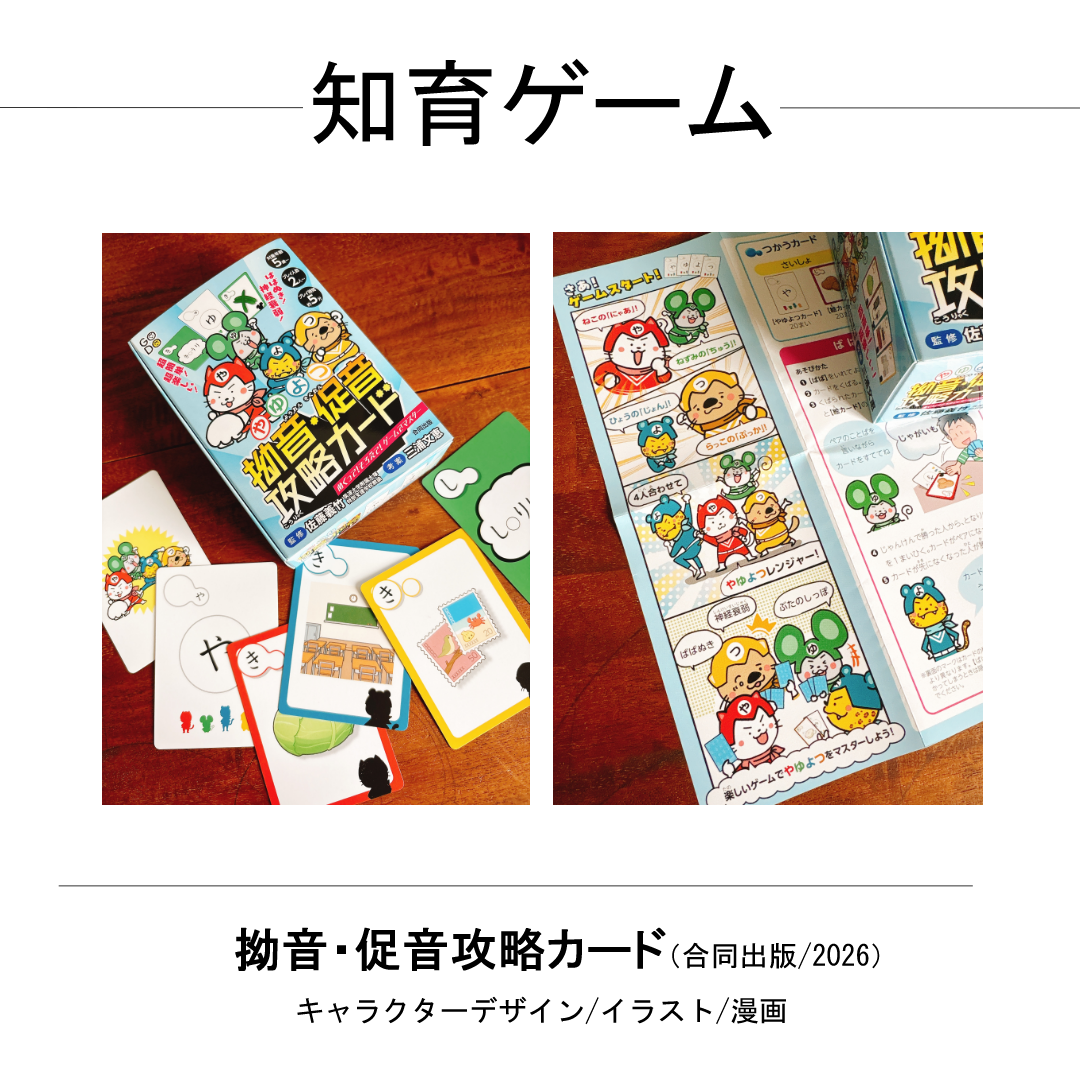 拗音・促音攻略カード