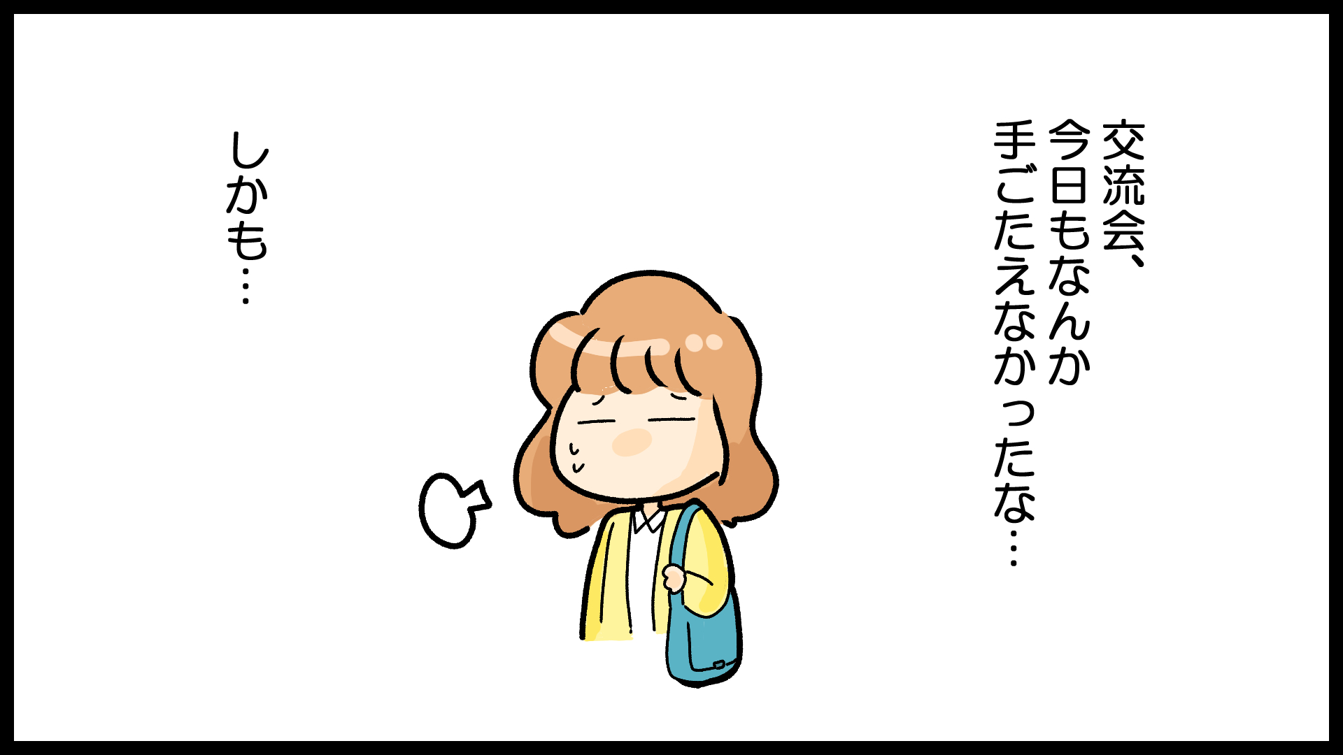 漫画3コマ目