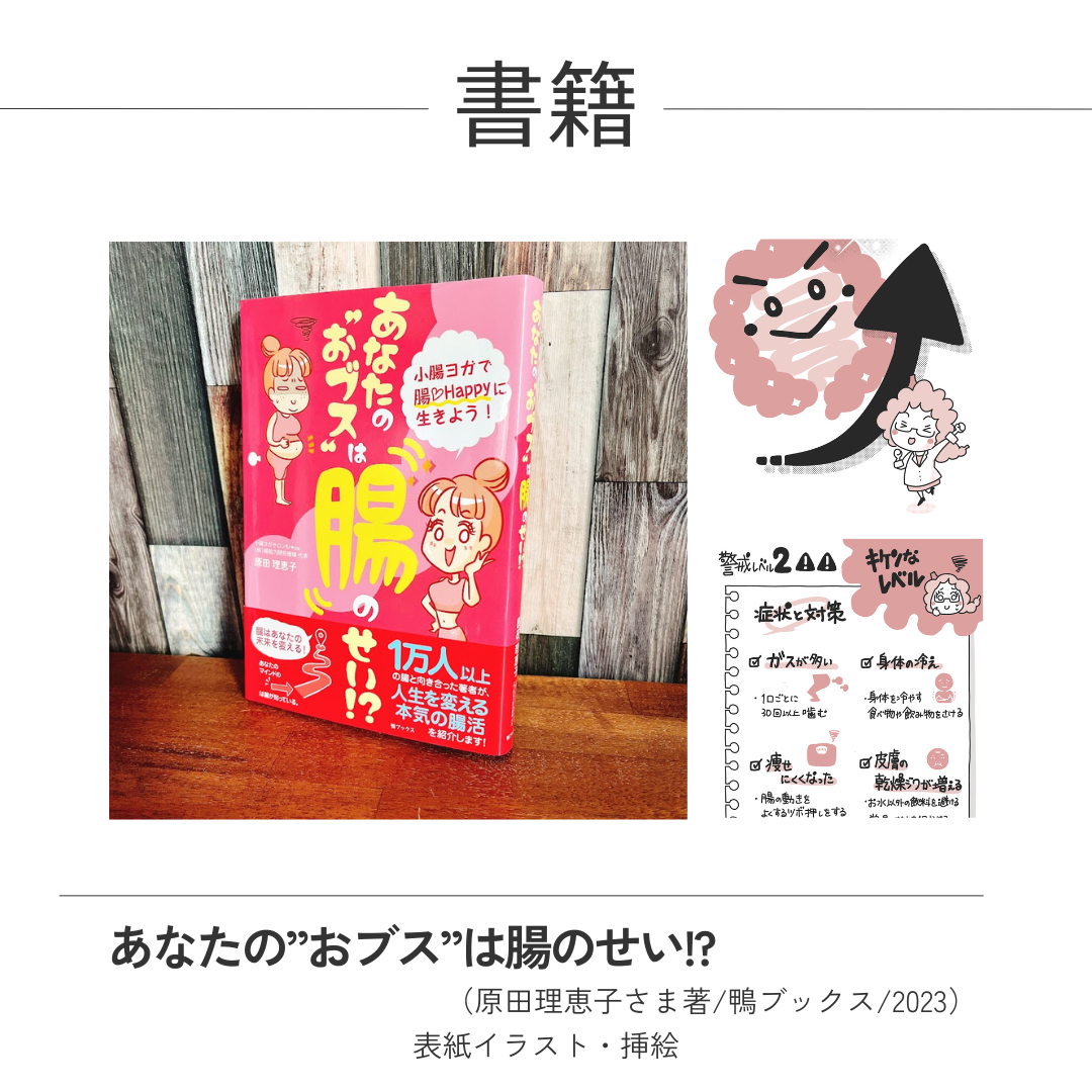 あなたのおブスは腸のせい!?