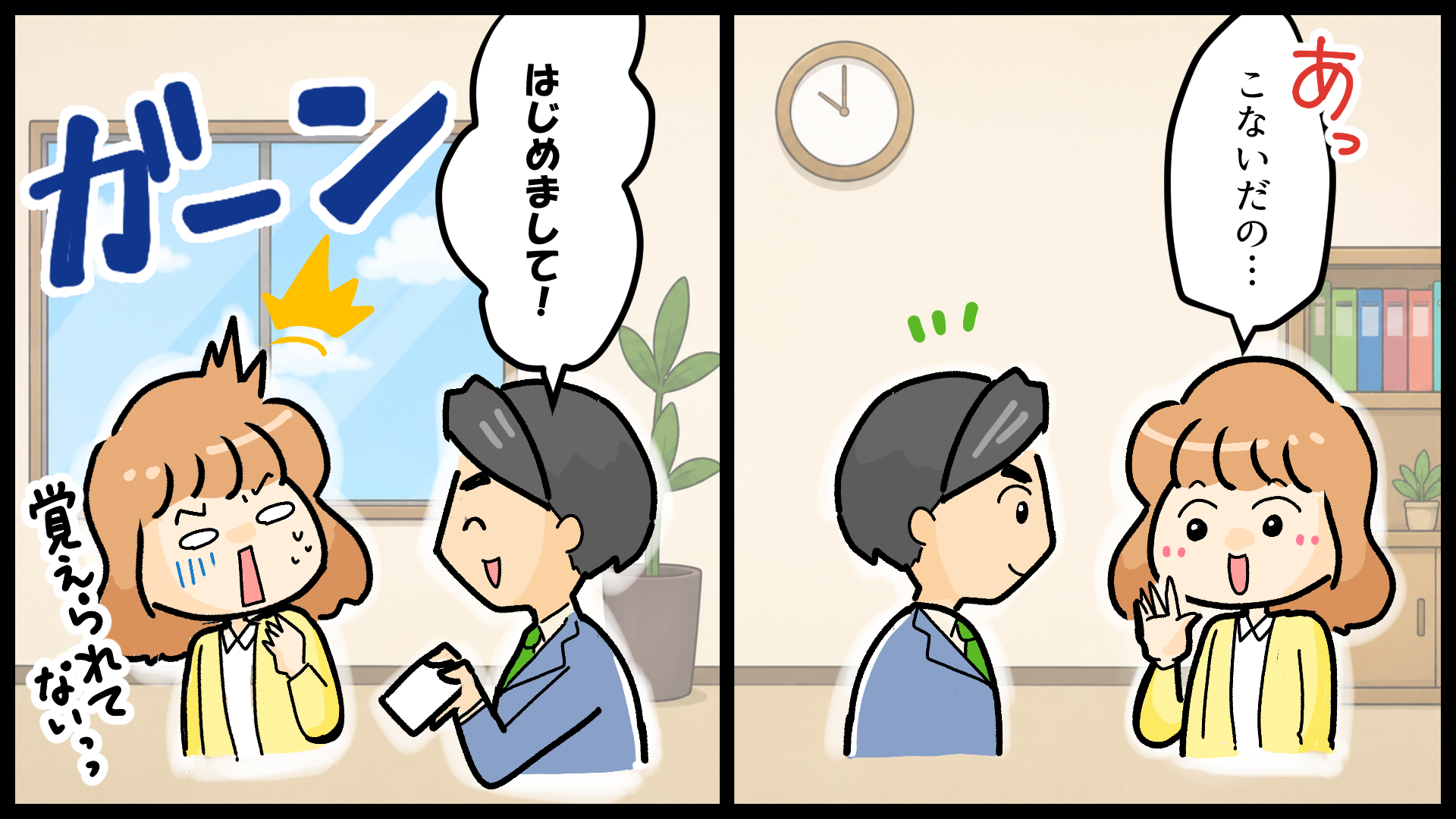 漫画4コマ目