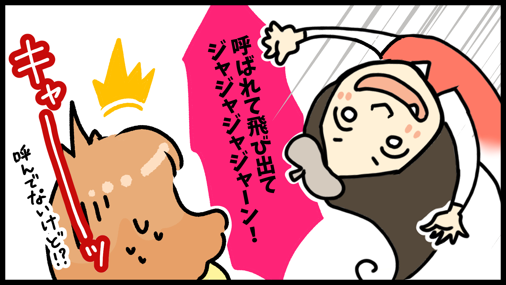 漫画6コマ目