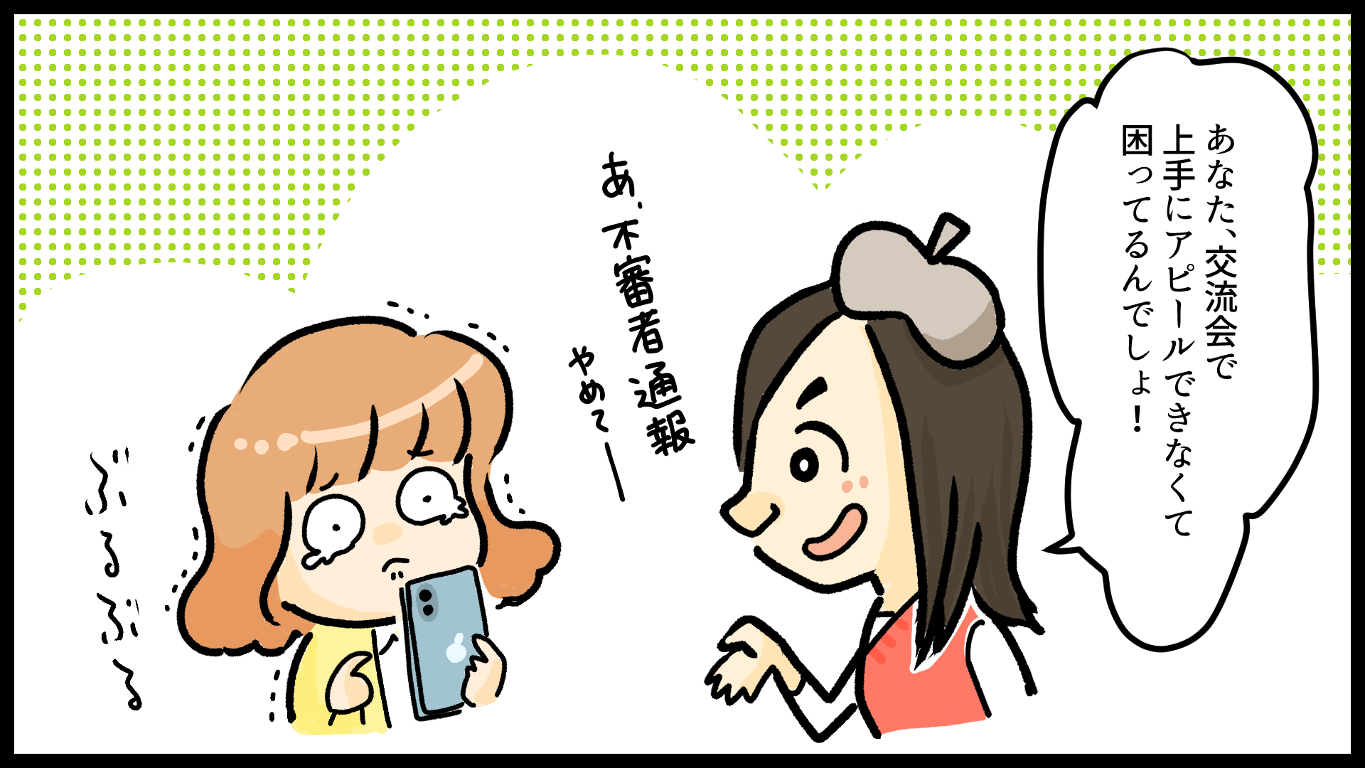 漫画7コマ目