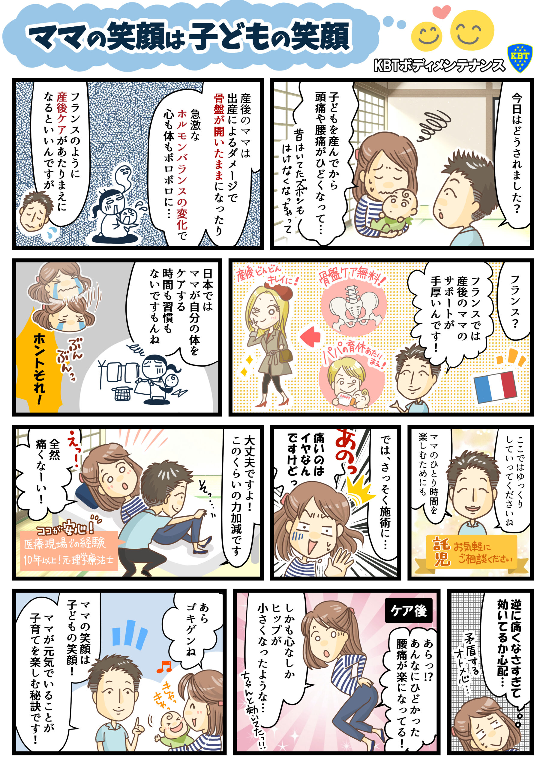 KBTボディメンテナンスさま（パンフレット）