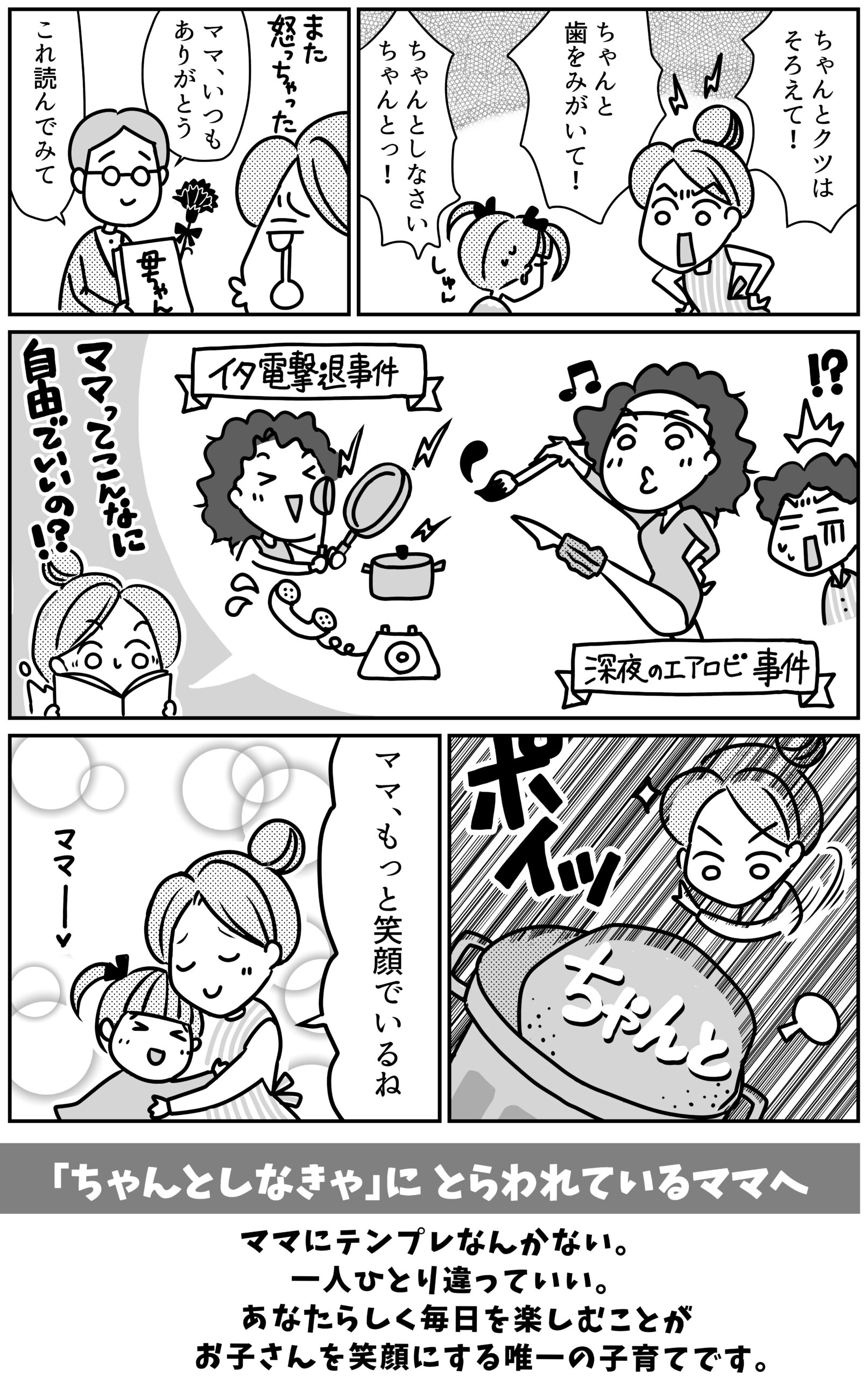 「母ちゃん/武田双雲さま著/鴨ブックス」（新聞広告）