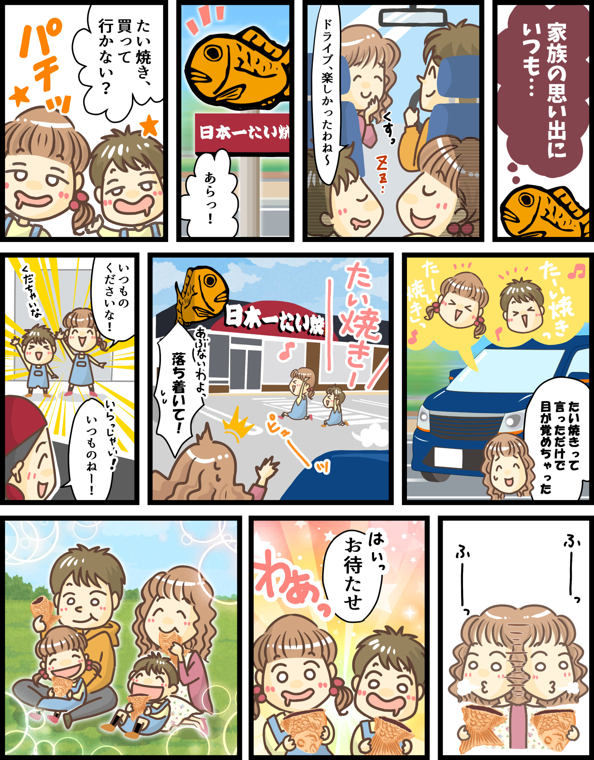 日本一たい焼きさま（パンフレット）-2