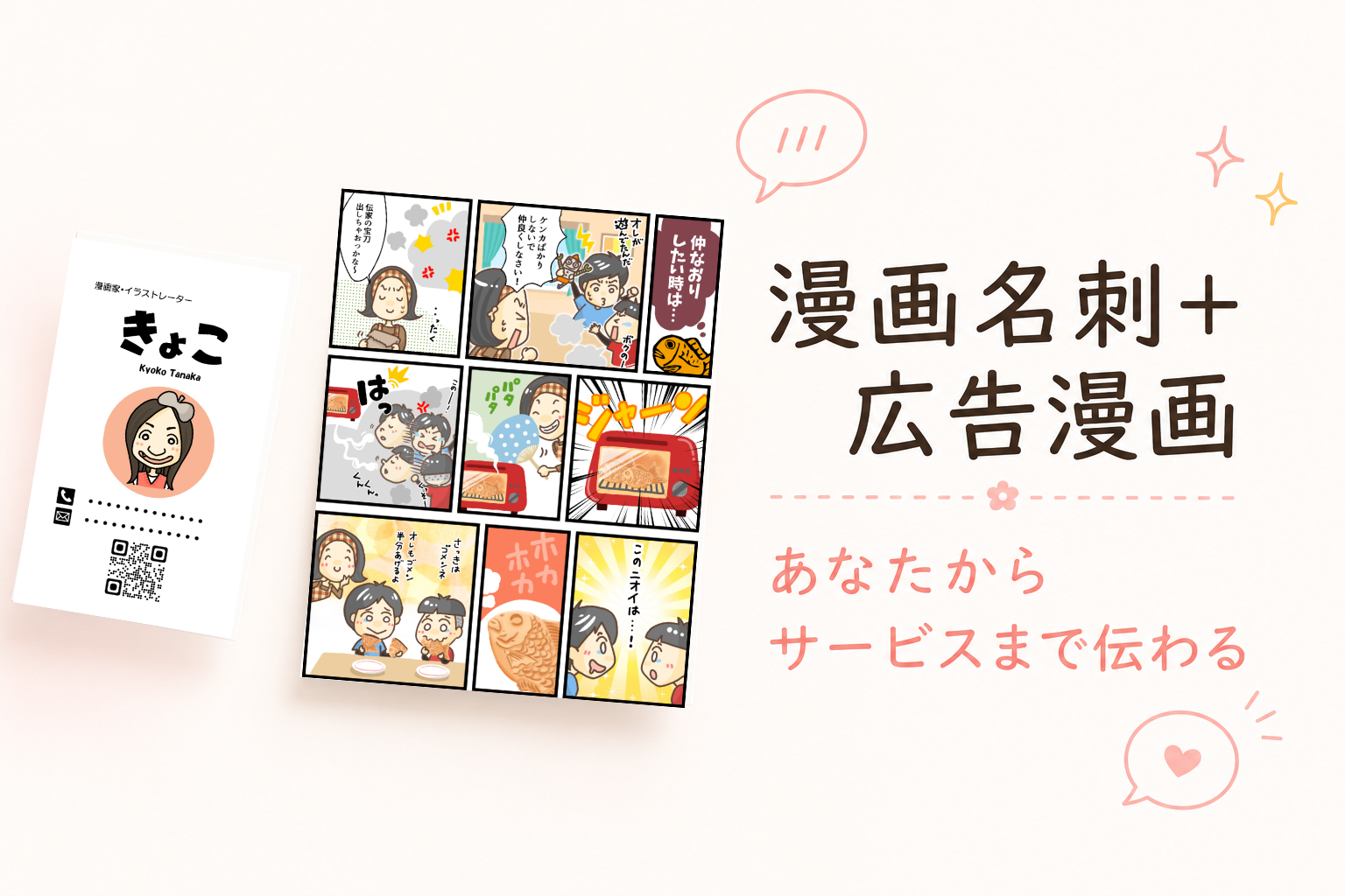 漫画名刺+広告漫画プラン