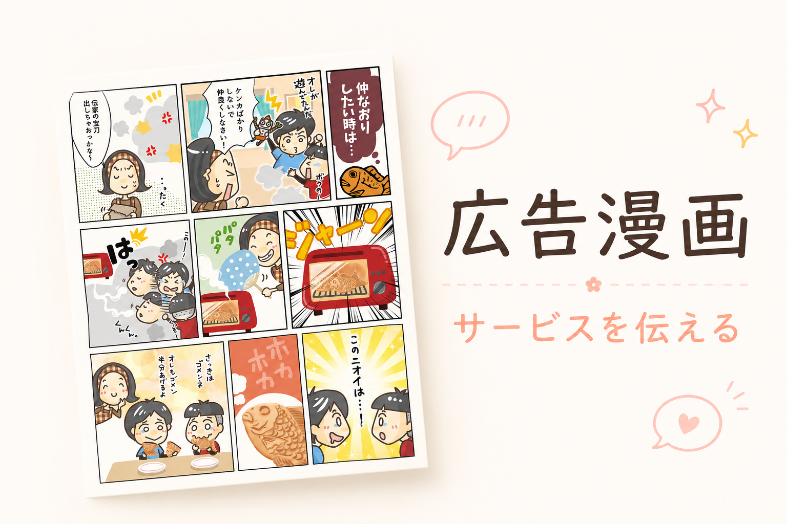 広告漫画プラン