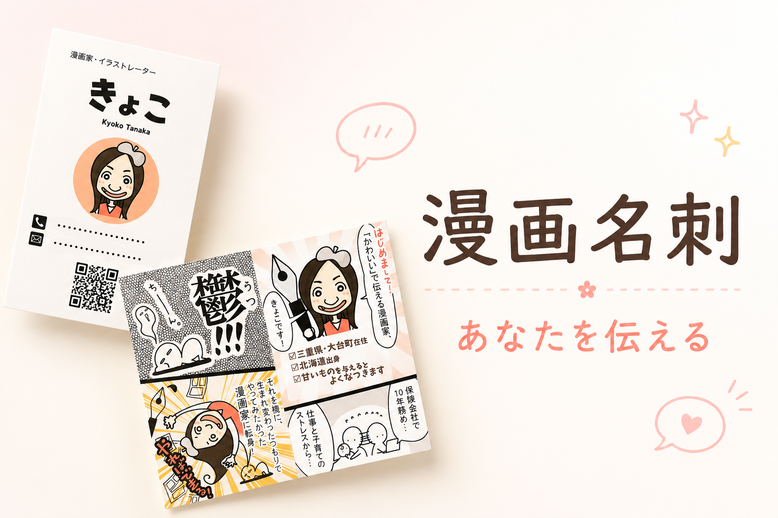 漫画名刺プラン