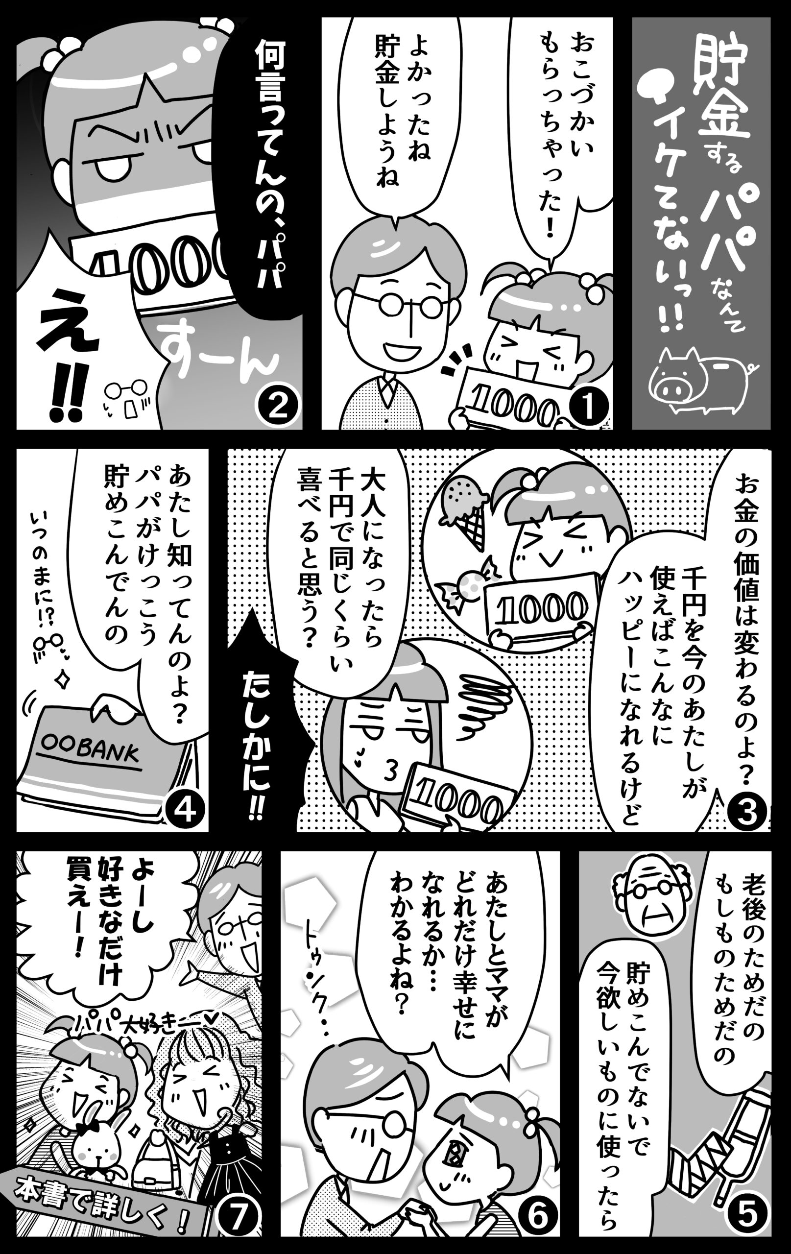 「夢と金が９割/鴨頭嘉人さま著/鴨ブックス」（新聞広告）