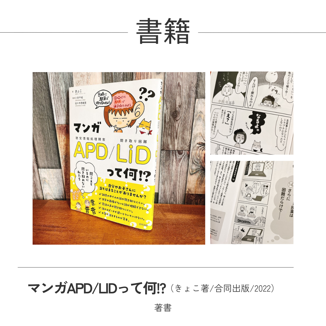 マンガAPD/LiDって何!?