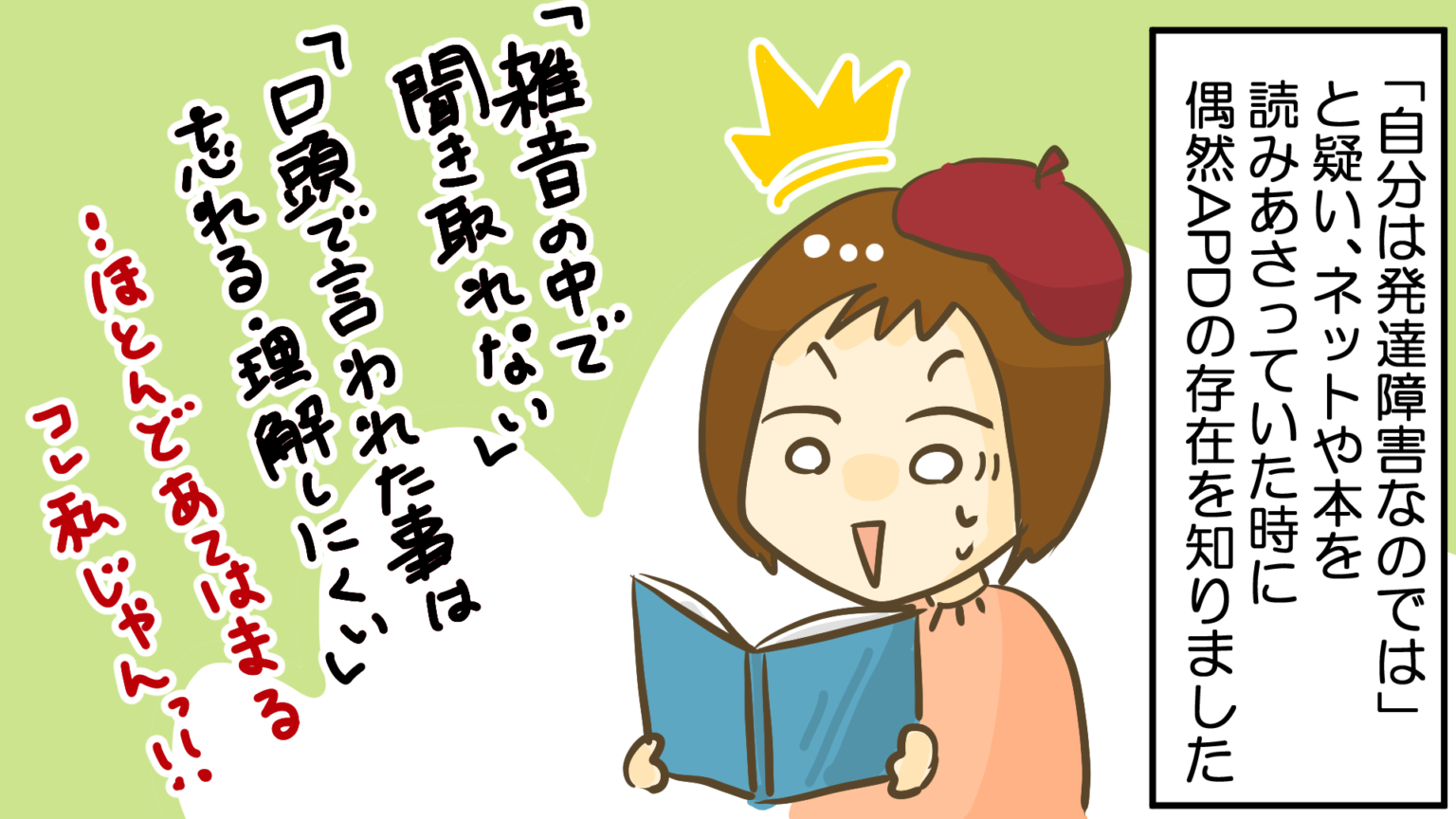 APD【聴覚情報処理障害】について きょこのまんが・いらすと工房